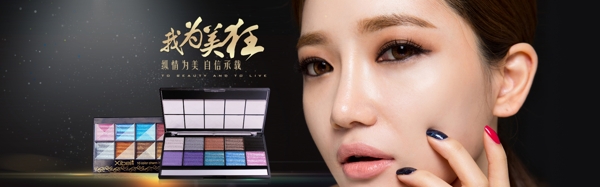 淘寶天貓彩妝眼影通欄產(chǎn)品海報