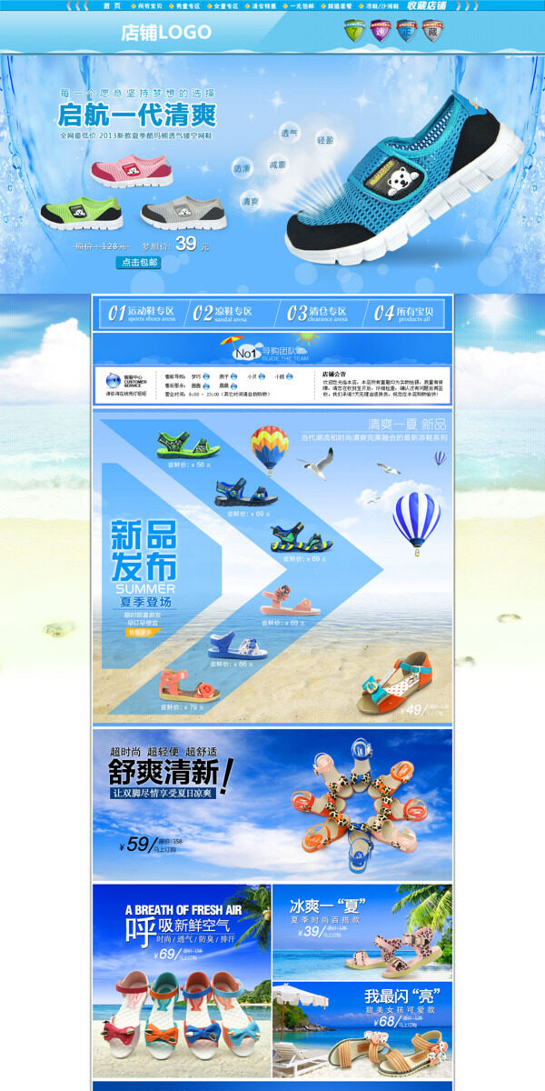 童鞋天貓店鋪首頁詳情頁模板海報(bào)