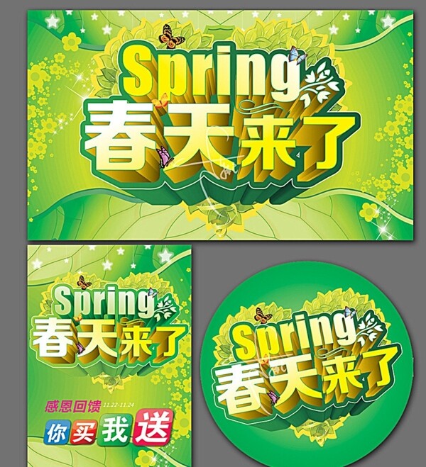 春天