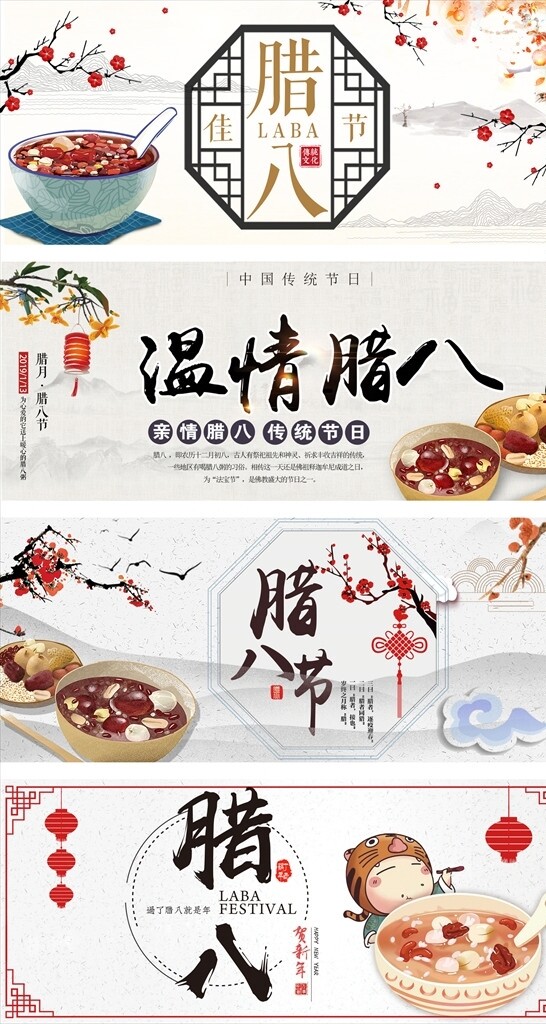 溫情臘八節(jié)古風(fēng)手繪