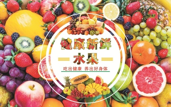 水果海報(bào)