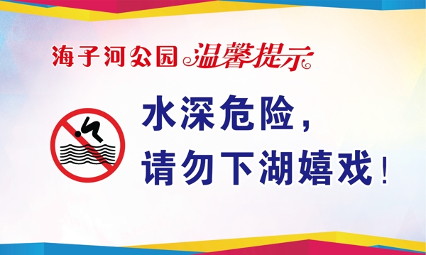 水深危險