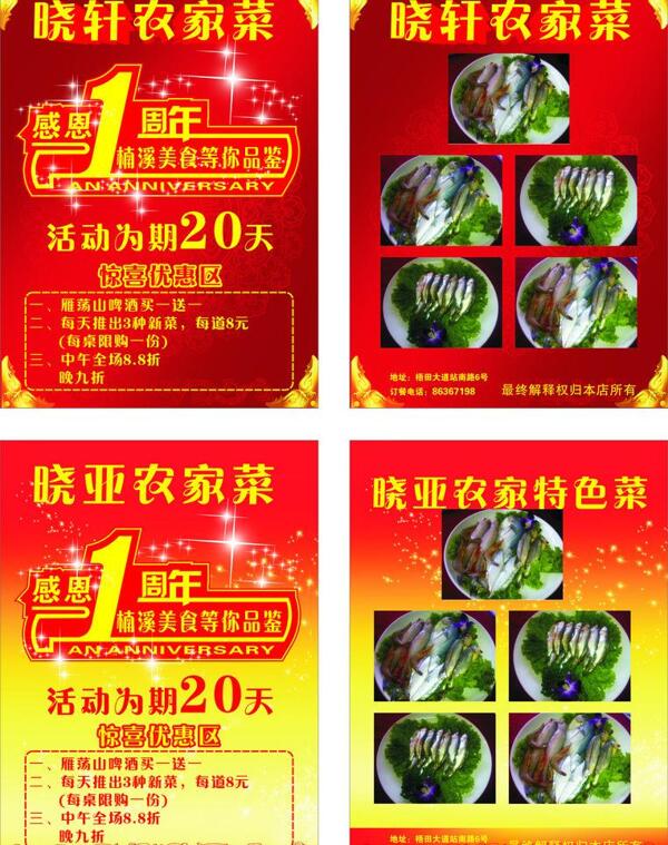 農(nóng)家樂宣傳單圖片