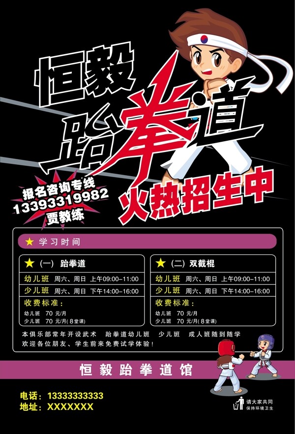 跆拳道單頁圖片