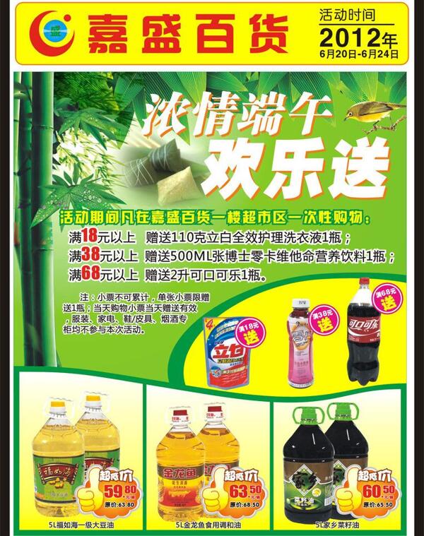 濃情端午圖片