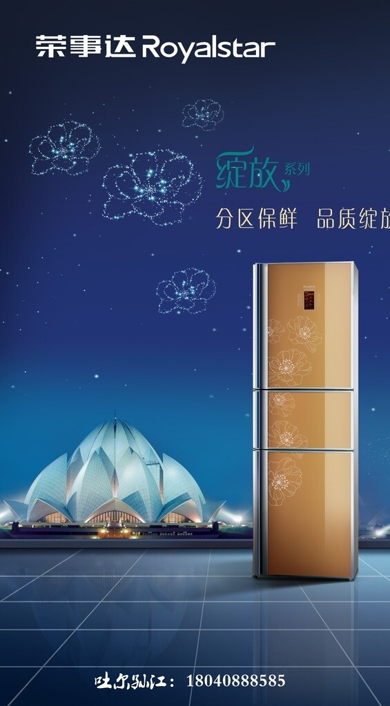 冰箱海報