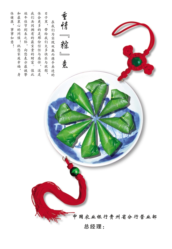 端午賀卡圖片