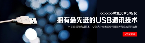 USB通訊技術(shù)banner