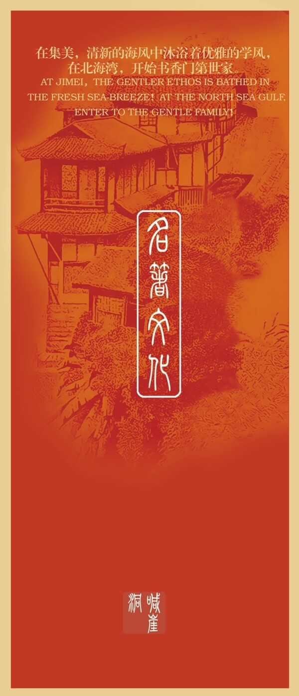 名籬文化