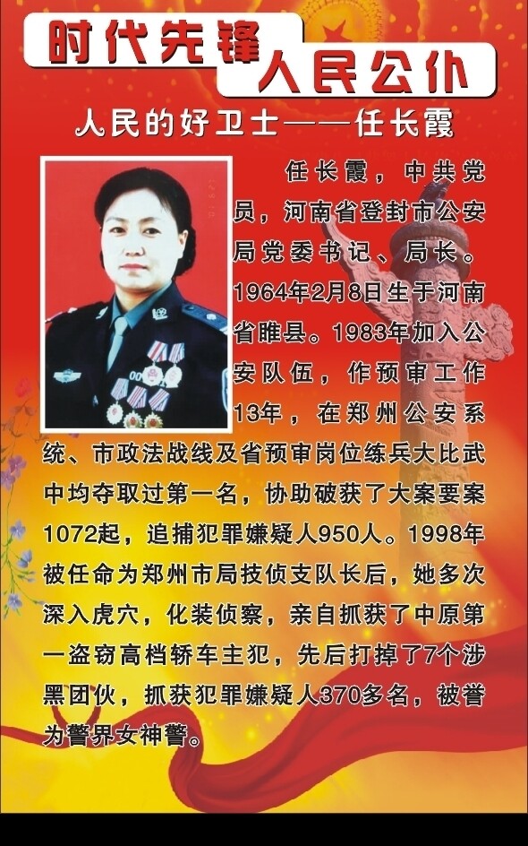 時代先鋒任長霞圖片