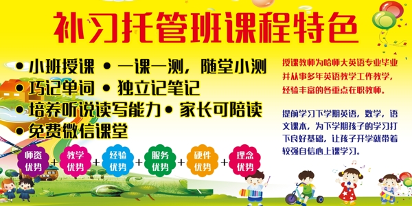 補(bǔ)習(xí)班噴繪