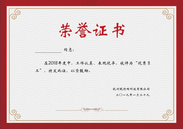 榮譽證書