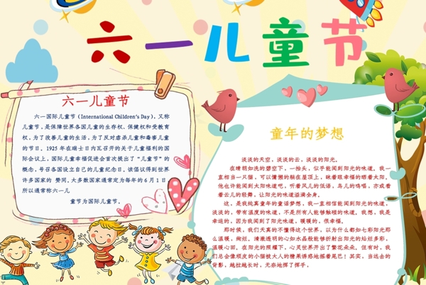 兒童節(jié)小報(bào)