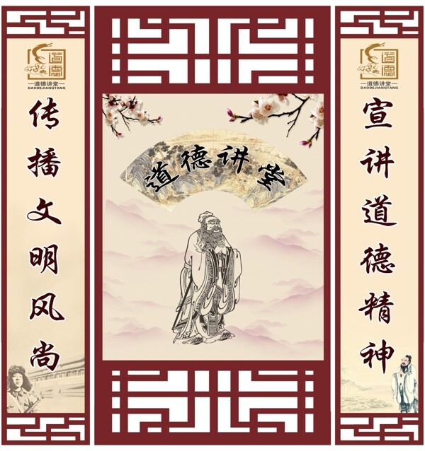道德講堂圖片