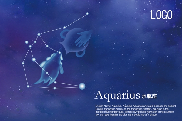 十二星座之水瓶座圖片