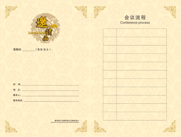 邀請函