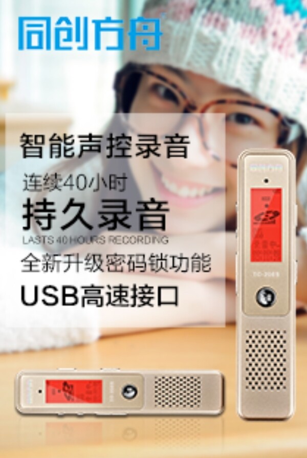 淘寶3C數(shù)碼錄音筆店鋪推廣圖