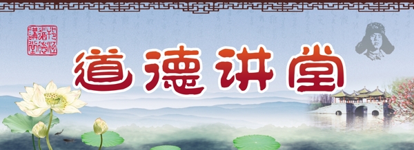 道德講堂圖片