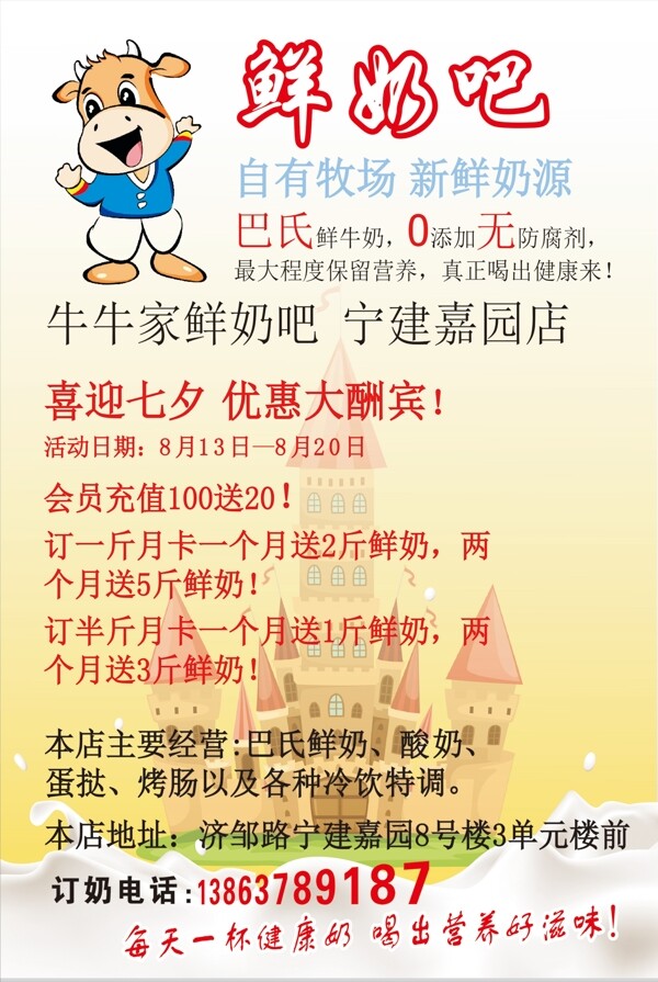 鮮奶吧宣傳單圖片