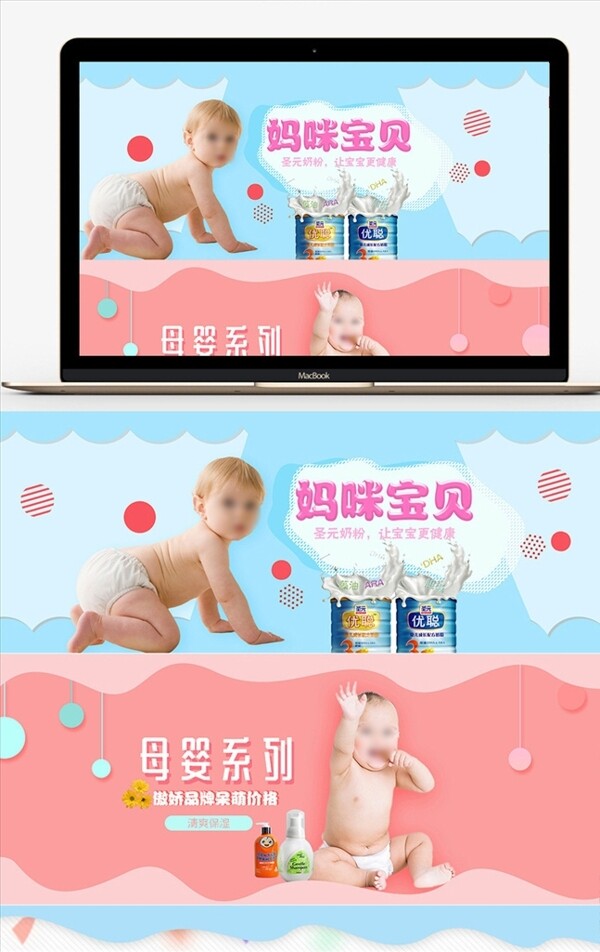 電商母嬰banner
