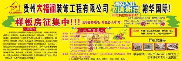 裝修公司巨幅海報