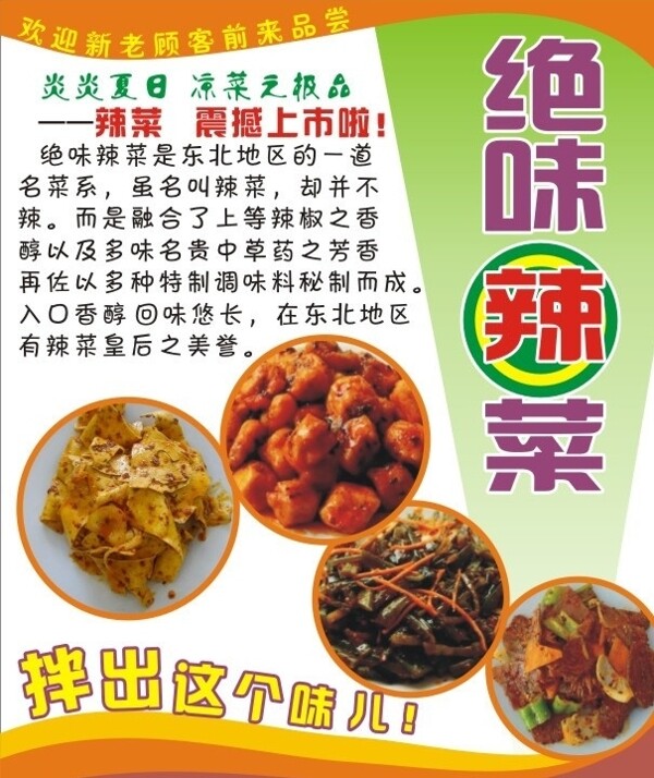 絕味辣菜圖片