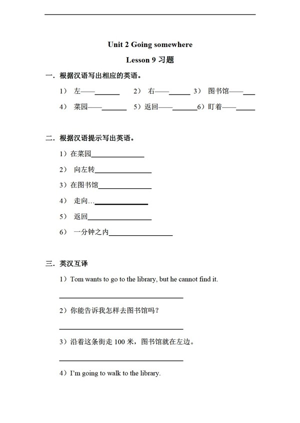 四年級(jí)下英語(yǔ)Unit2GoingsomewhereLesson9同步練習(xí)