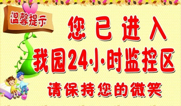 溫馨提示進(jìn)入監(jiān)控區(qū)圖片