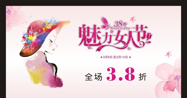 三八婦女節(jié)海報(bào)圖片
