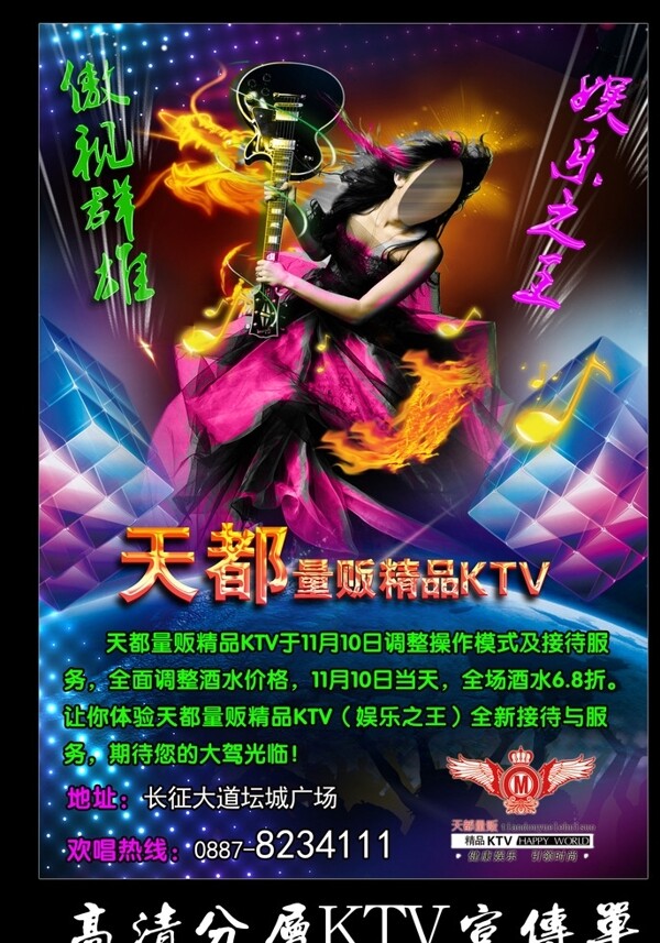 ktv宣傳單