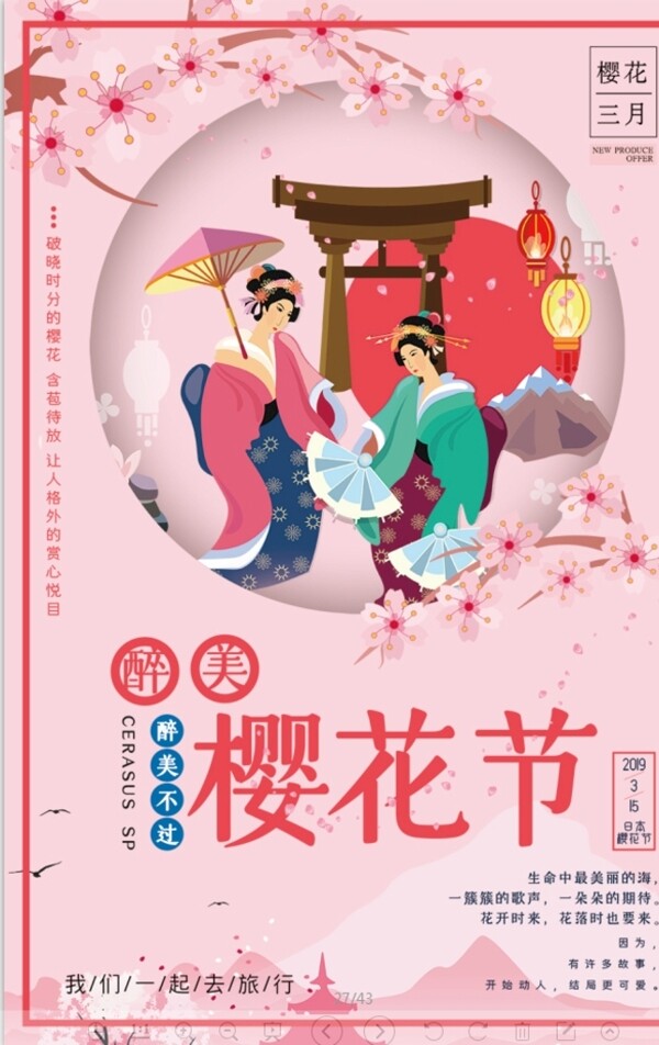 櫻花節(jié)