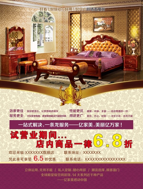 億家美海報