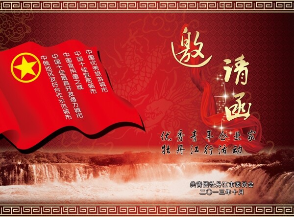 邀請函圖片