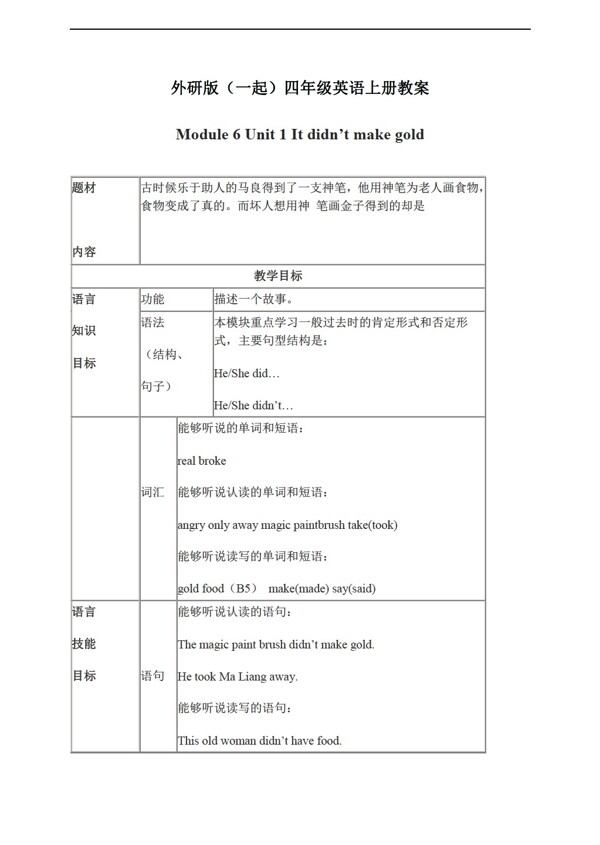 四年級上英語上冊教案module6unit1
