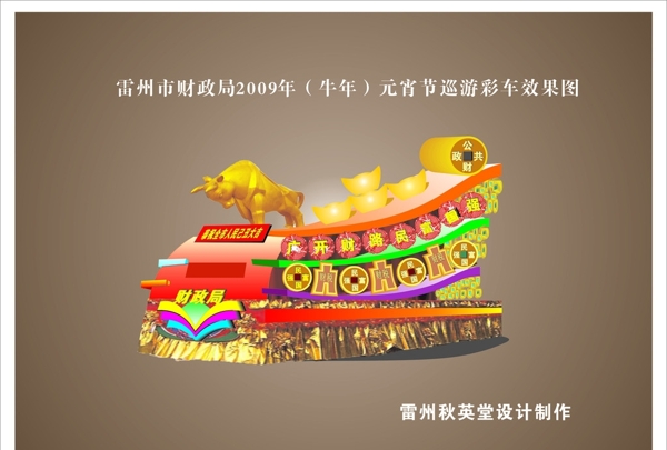 彩車(chē)看年彩車(chē)圖片