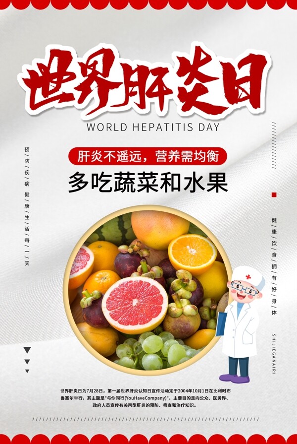 肝炎健康海报