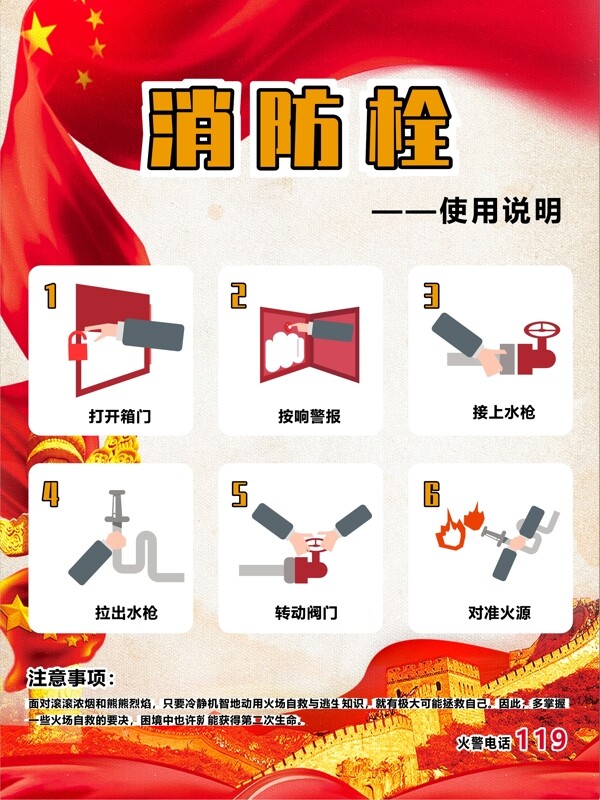 消火消防栓海報設(shè)計
