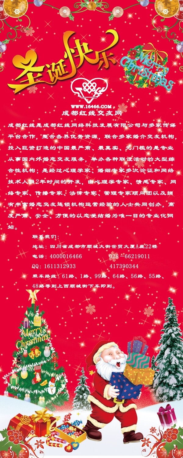 圣誕節(jié)活動專題易拉寶圖片