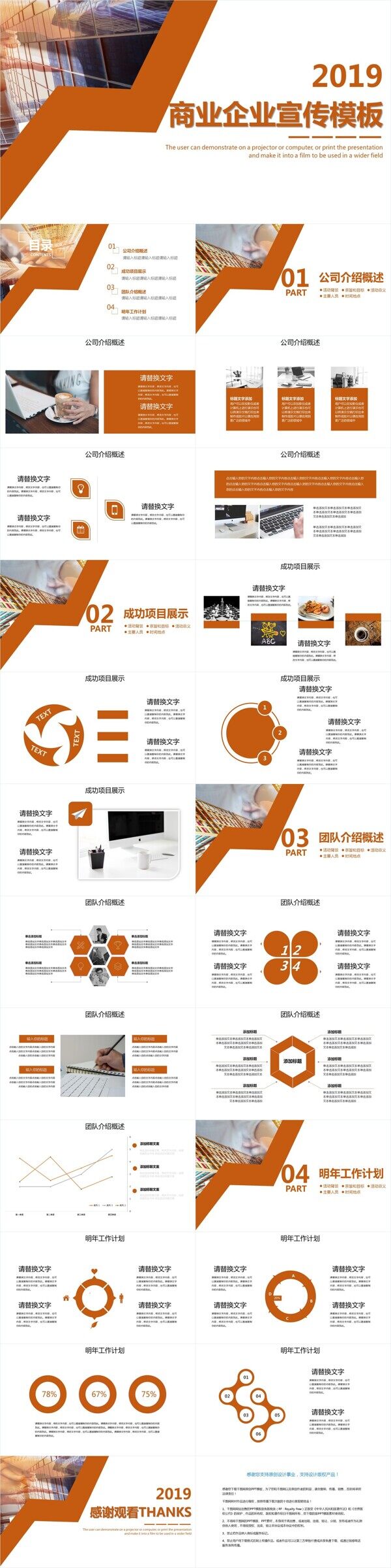 67簡約風商業(yè)企業(yè)宣傳PPT模板