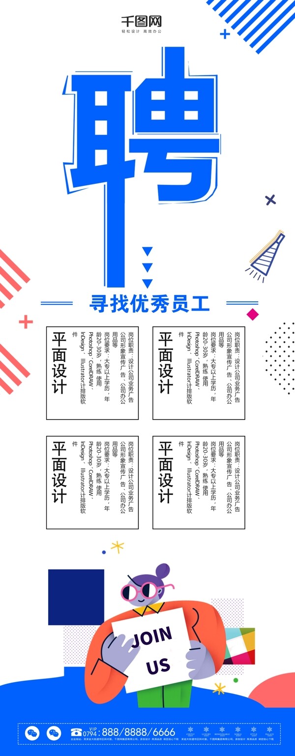 原創(chuàng)人物扁平創(chuàng)意招聘企業(yè)展架設(shè)計(jì)易拉寶