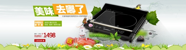 淘寶廚房小家電電陶爐通欄海報(bào)