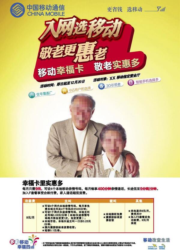中国移动老年手机幸福卡海报图片