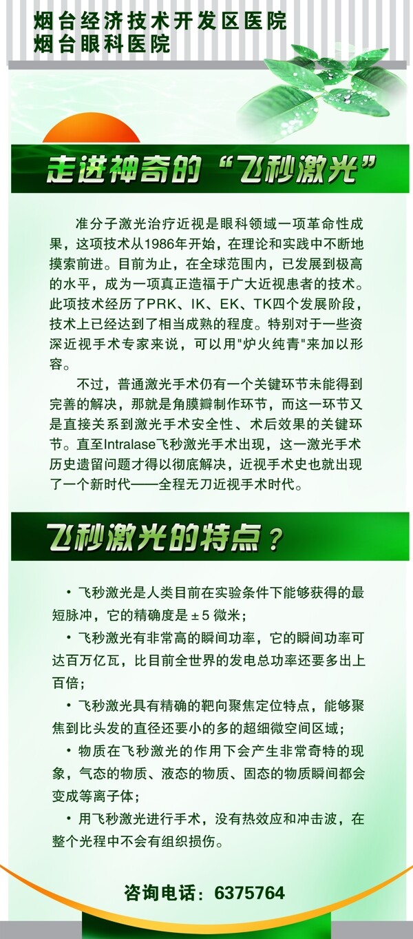 眼科飛秒激光圖片