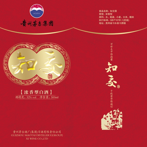知交酒圖片