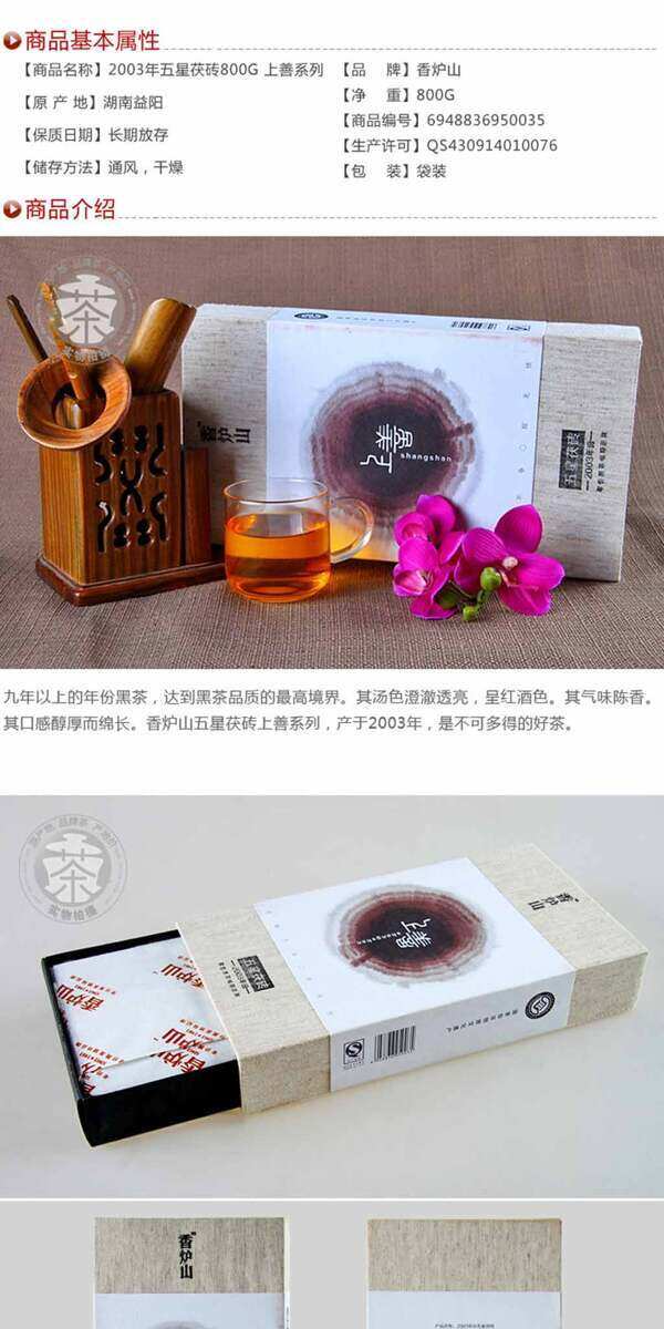 茶葉詳情頁ideapie104