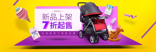母婴用品宝宝车折扣海报图片