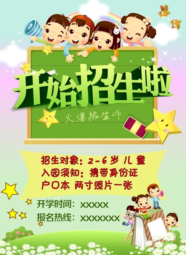 彩頁(yè)招生簡(jiǎn)章