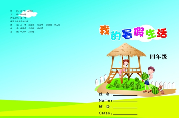 暑假作業(yè)圖片