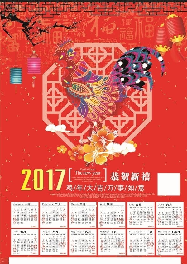 雞年掛歷