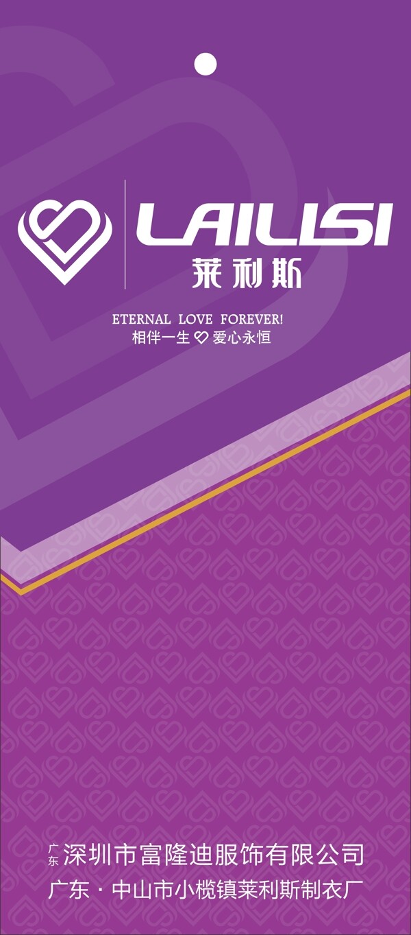 萊利斯吊牌圖片